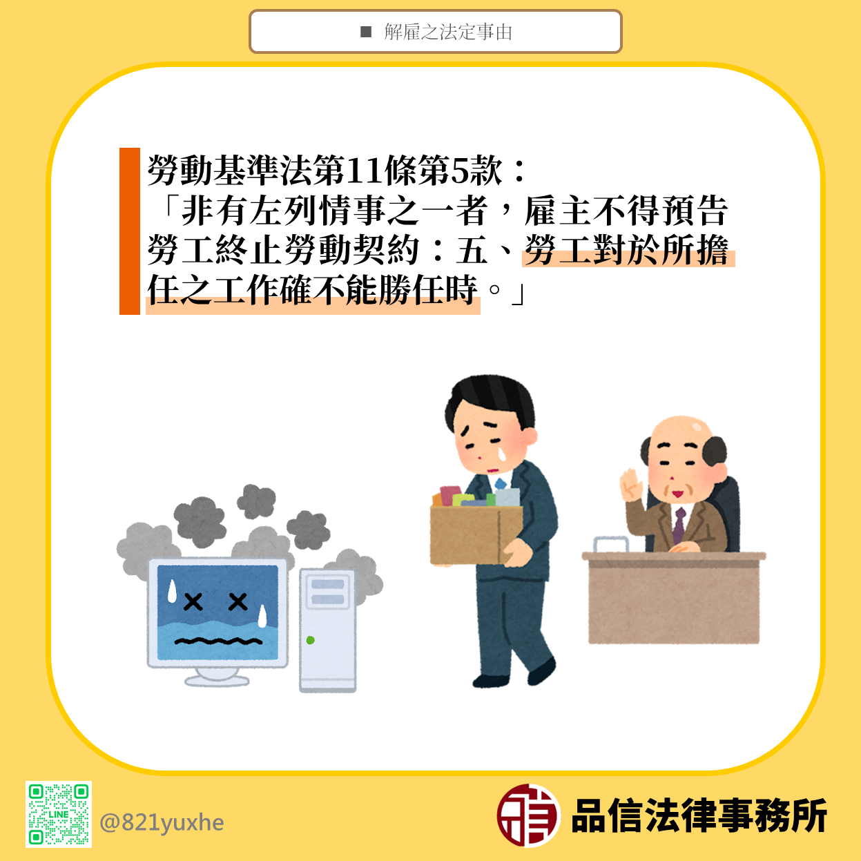解僱條件
