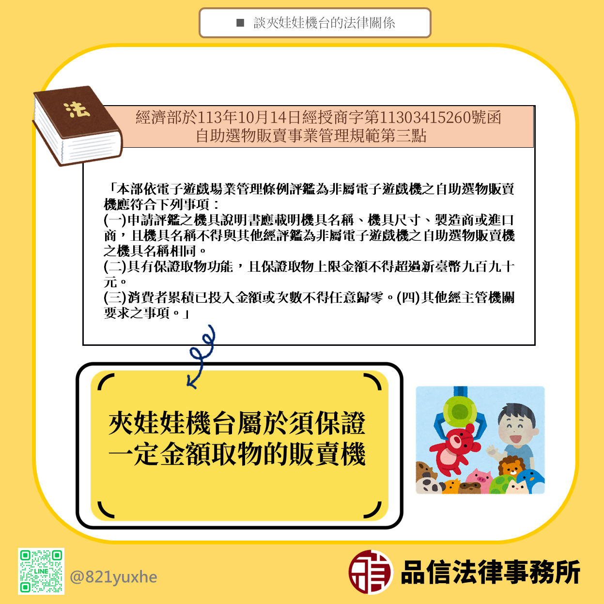 夾娃娃機