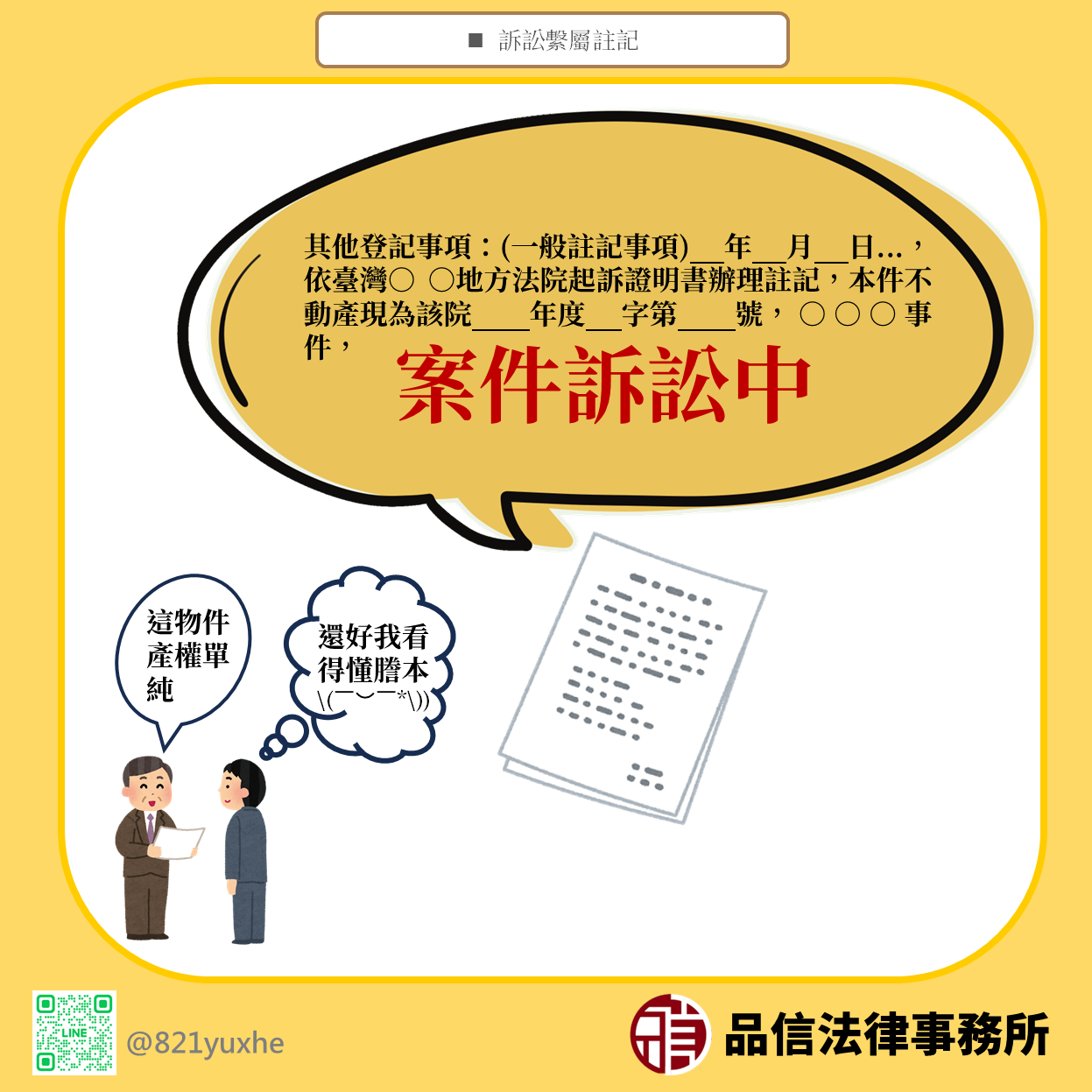 不動產有訴訟繫屬登記