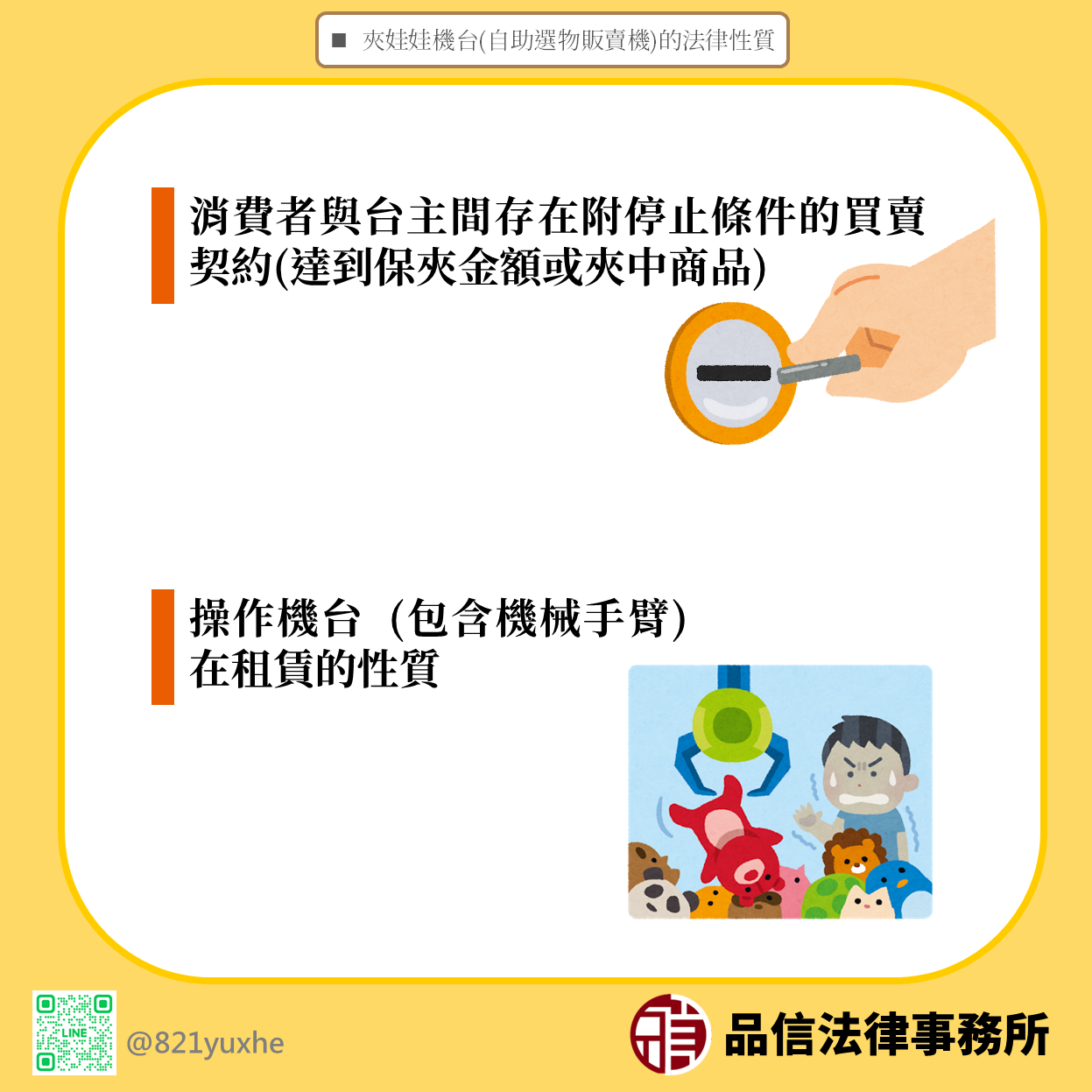 夾娃娃機