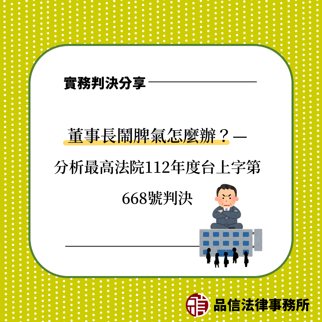 董事會