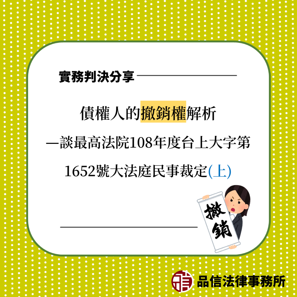 債權人的撤銷權解析