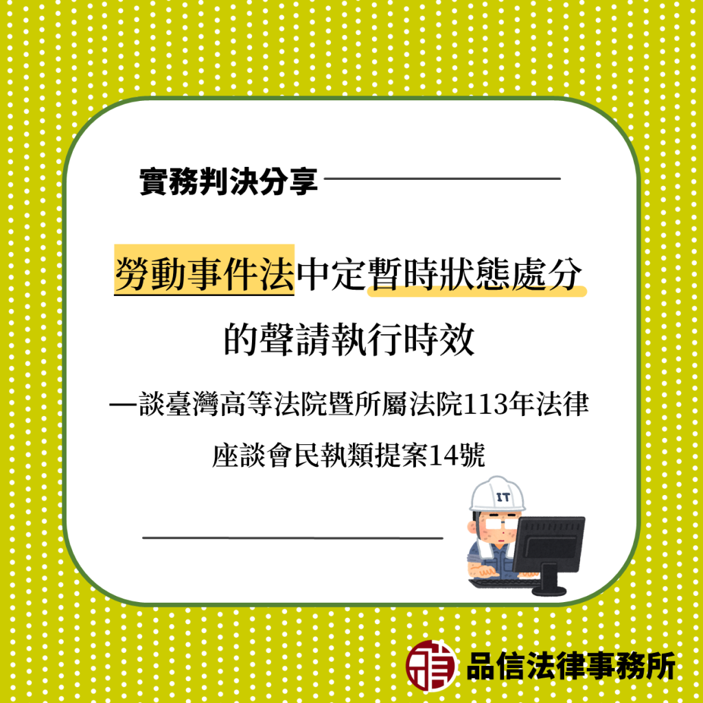 勞動事件法