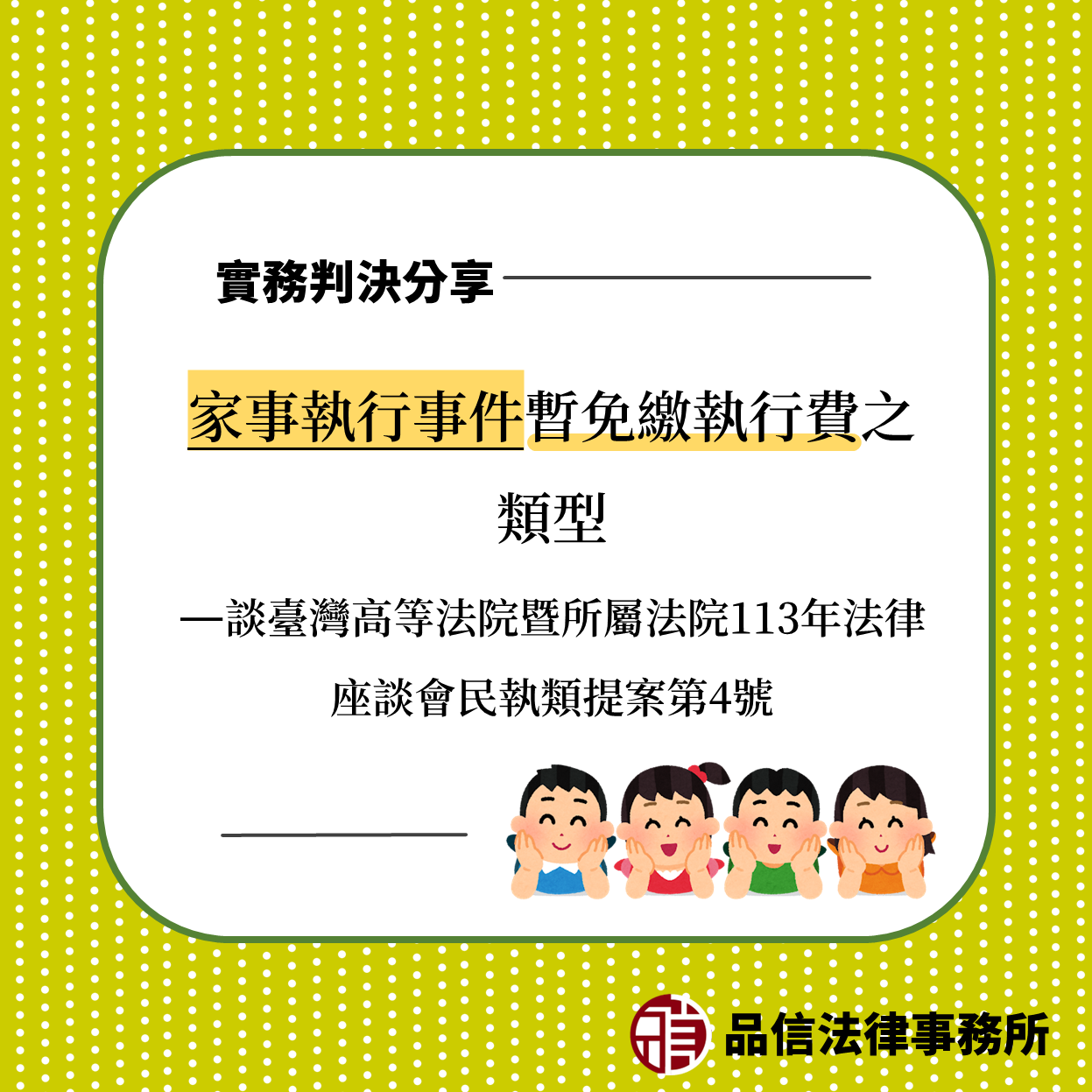 家事執行事件暫免繳執行費之類型