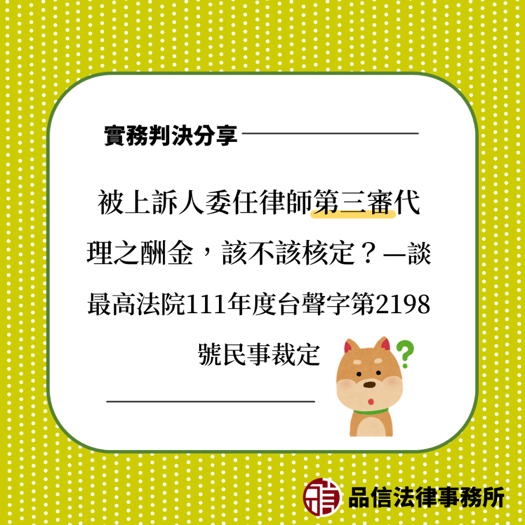 律師第三審酬金